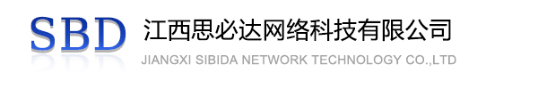 沧州市江西思必达网络科技有限公司